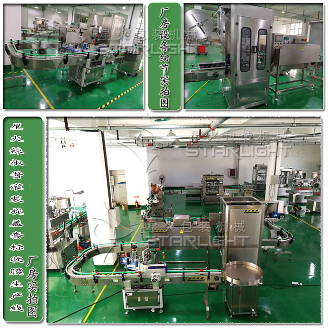 星火公司辣椒醬灌裝機(jī)械設(shè)備細(xì)節(jié)及辣椒醬旋蓋套標(biāo)收膜生產(chǎn)線實(shí)拍